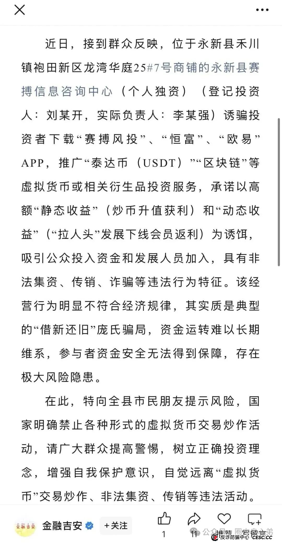 赛博风投(恒富基金)--多地方官媒预警提示,韭菜的最终归宿火葬场。(6) 赛博风投(恒富基金)--多地方官媒预警提示,韭菜的最终归宿火葬场。(6)