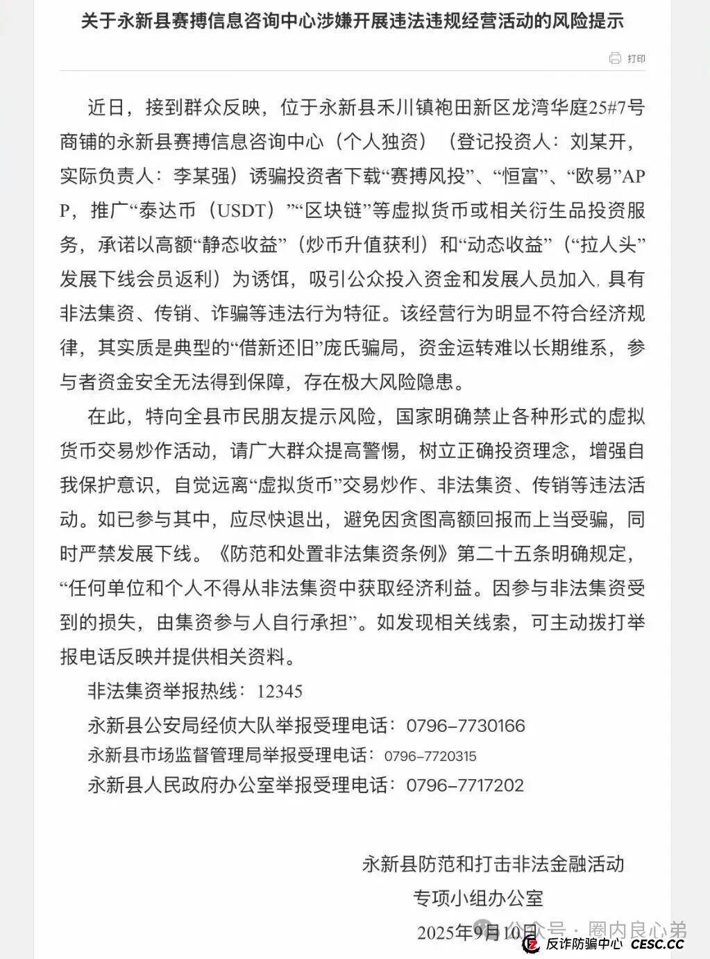 赛博风投(恒富基金)--多地方官媒预警提示,韭菜的最终归宿火葬场。(5) 赛博风投(恒富基金)--多地方官媒预警提示,韭菜的最终归宿火葬场。(5)