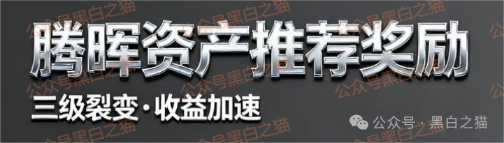 资金盘|“腾晖数据”外汇跟单盘,虚拟币运作,盘总肉身在国内操盘......(4) 资金盘|“腾晖数据”外汇跟单盘,虚拟币运作,盘总肉身在国内操盘......(4)
