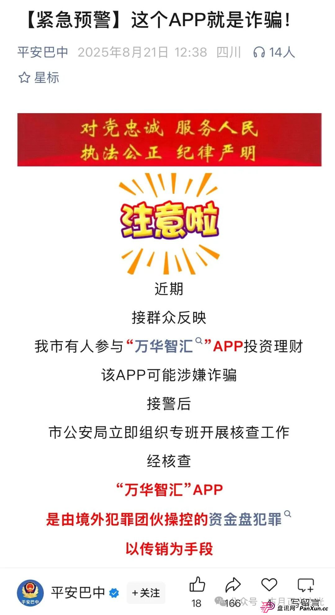万华智汇过桥垫资(美国信安集团)分红类资金盘骗局,官方发布预警,马上崩盘跑路…(2) 万华智汇过桥垫资(美国信安集团)分红类资金盘骗局,官方发布预警,马上崩盘跑路…(2)