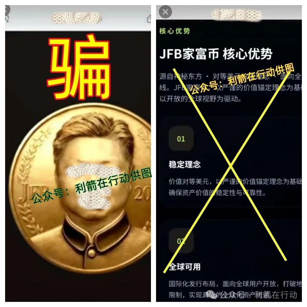 JFB家富币,智天资本,云家付宝,华为稳定币...这16个项目都是诈骗,赶紧远离别中招!(1) JFB家富币,智天资本,云家付宝,华为稳定币...这16个项目都是诈骗,赶紧远离别中招!(1)