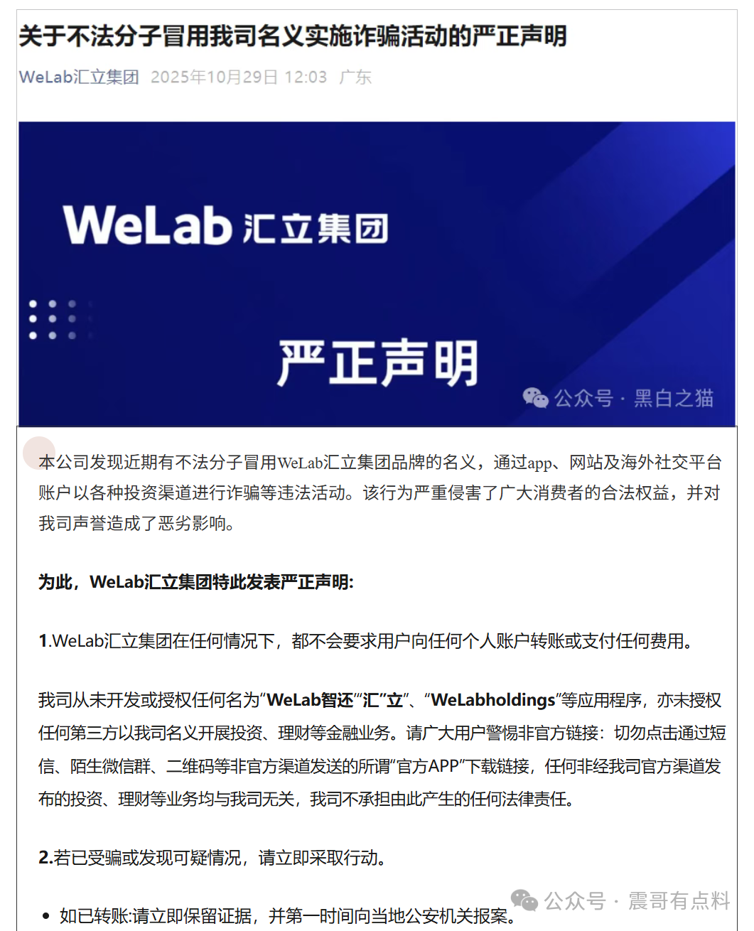 香港汇立金融资金盘骗局，假冒正规公司，被官方下场打假(3)