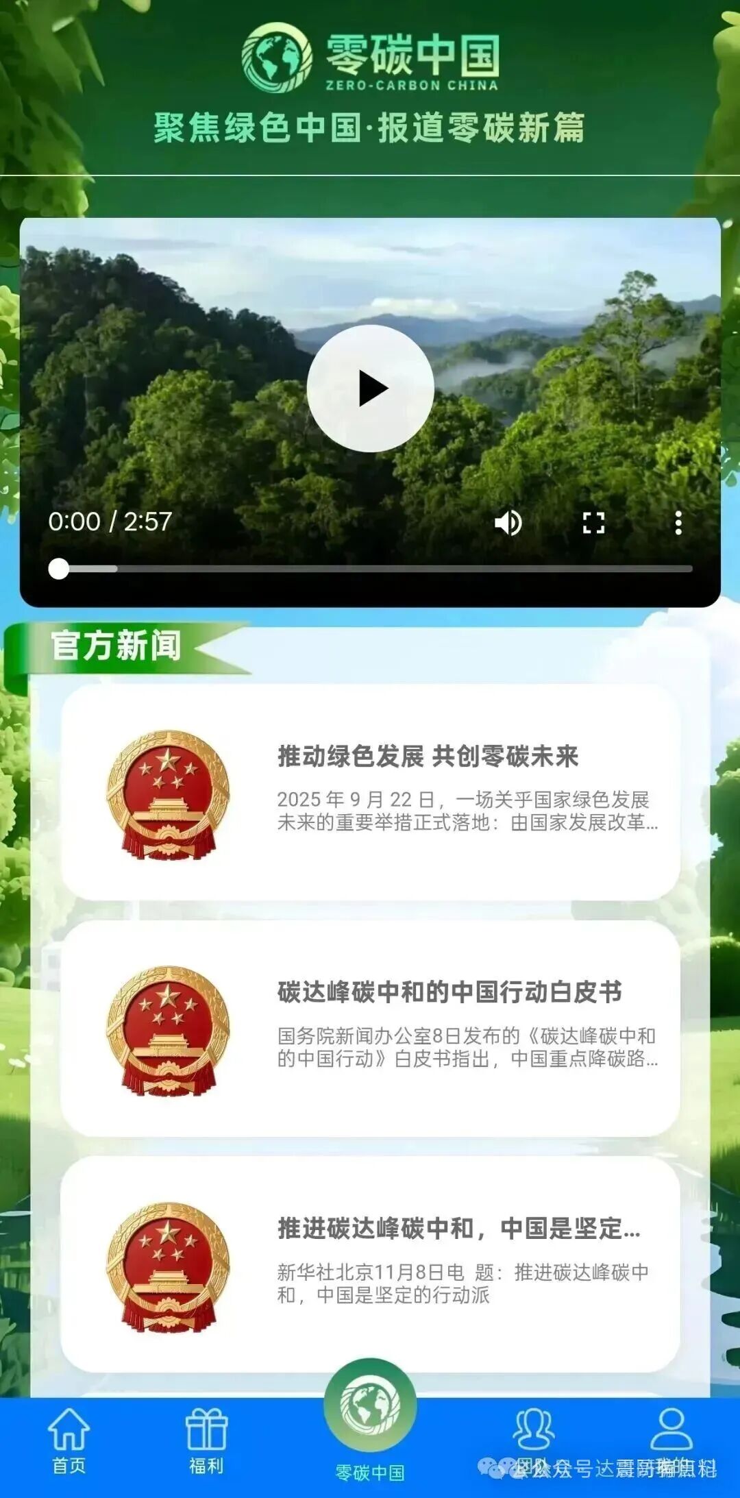零碳中国资金盘资金盘骗局，短命项目，看见远离(3)