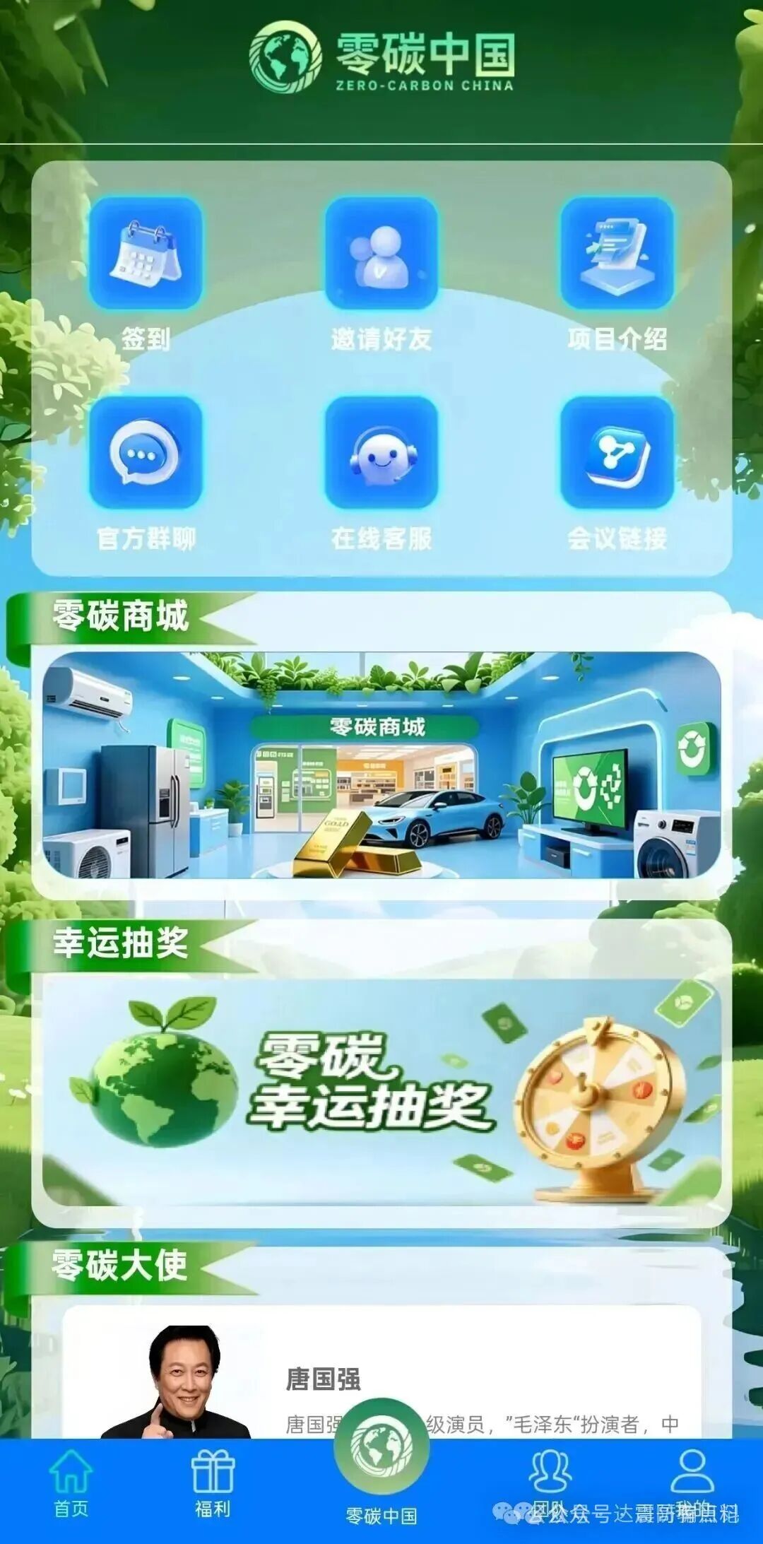 零碳中国资金盘资金盘骗局，短命项目，看见远离(2)