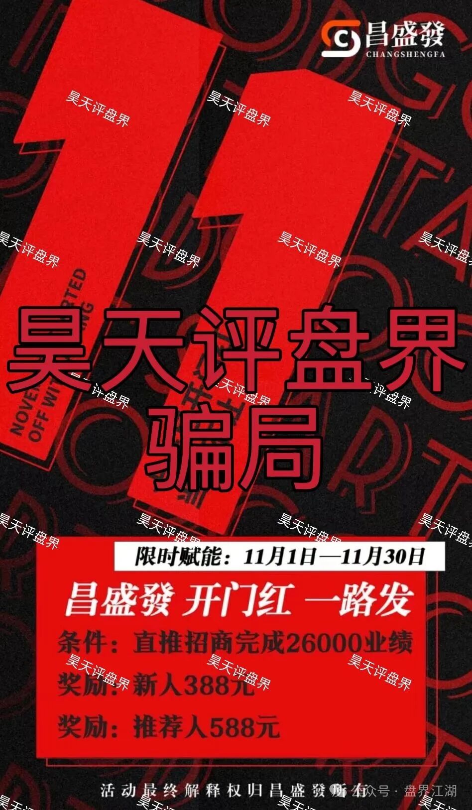 昌盛發期货跟单类资金盘骗局，大量单割会员，高度预警，即将崩盘跑路！(2)