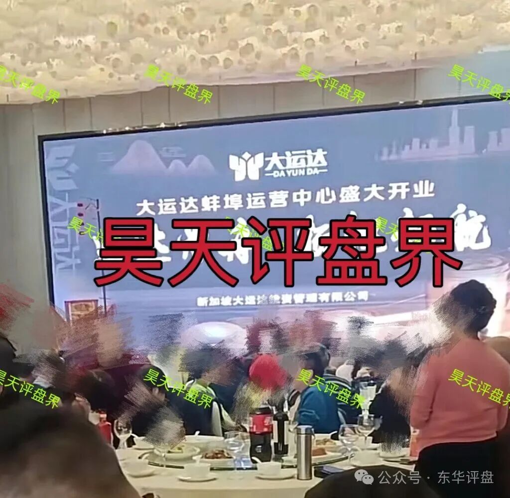 大运达期货类资金盘骗局,又一个冒充正规公司的杀猪盘骗局,高度预警,即将崩盘跑路!(2) 大运达期货类资金盘骗局,又一个冒充正规公司的杀猪盘骗局,高度预警,即将崩盘跑路!(2)