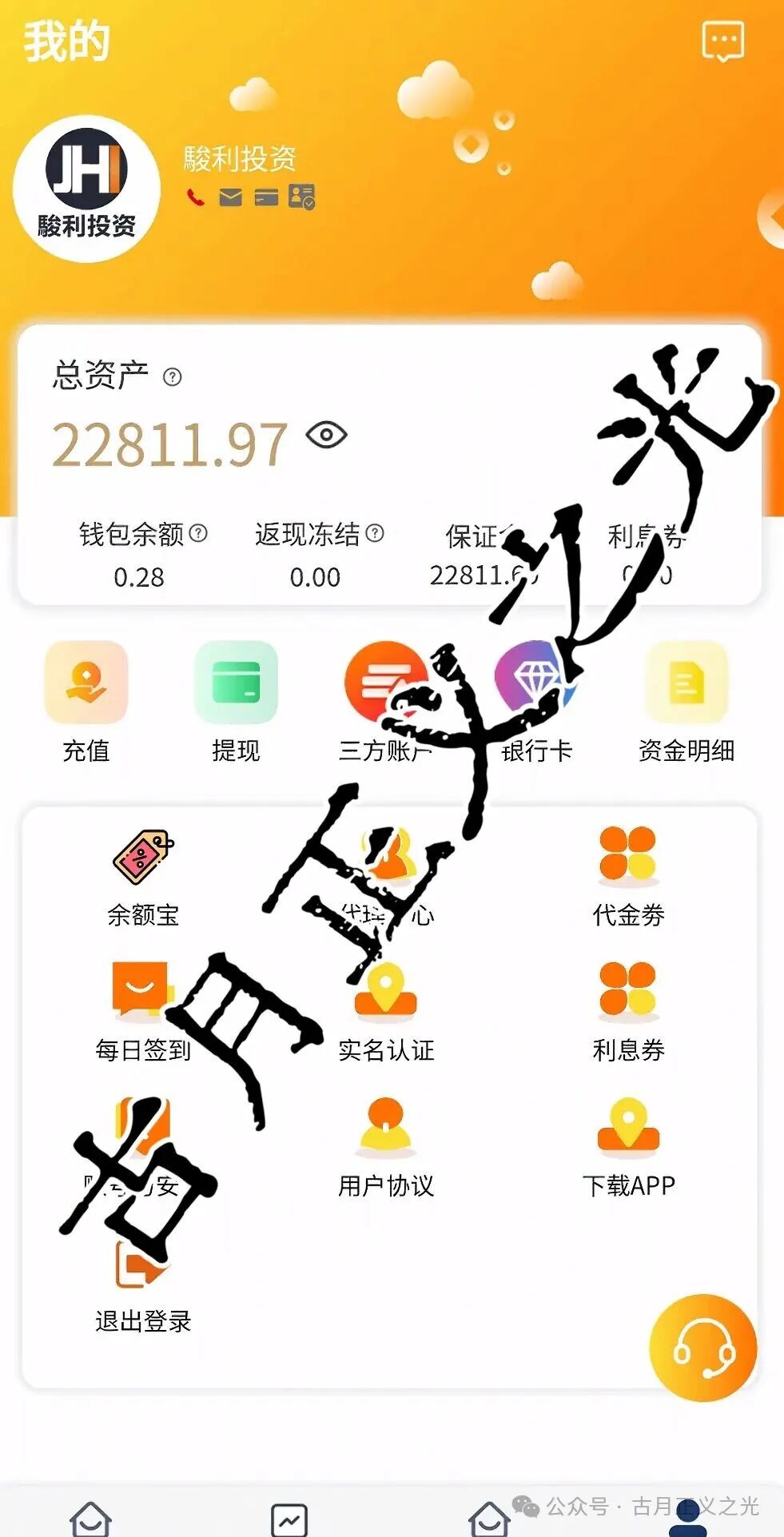 名旺集团(骏利投资)股票带单类资金盘骗局,湖南等地区会员众多,不少地方已经开始单割,即将崩盘跑路,速度撤离…(2) 名旺集团(骏利投资)股票带单类资金盘骗局,湖南等地区会员众多,不少地方已经开始单割,即将崩盘跑路,速度撤离…(2)