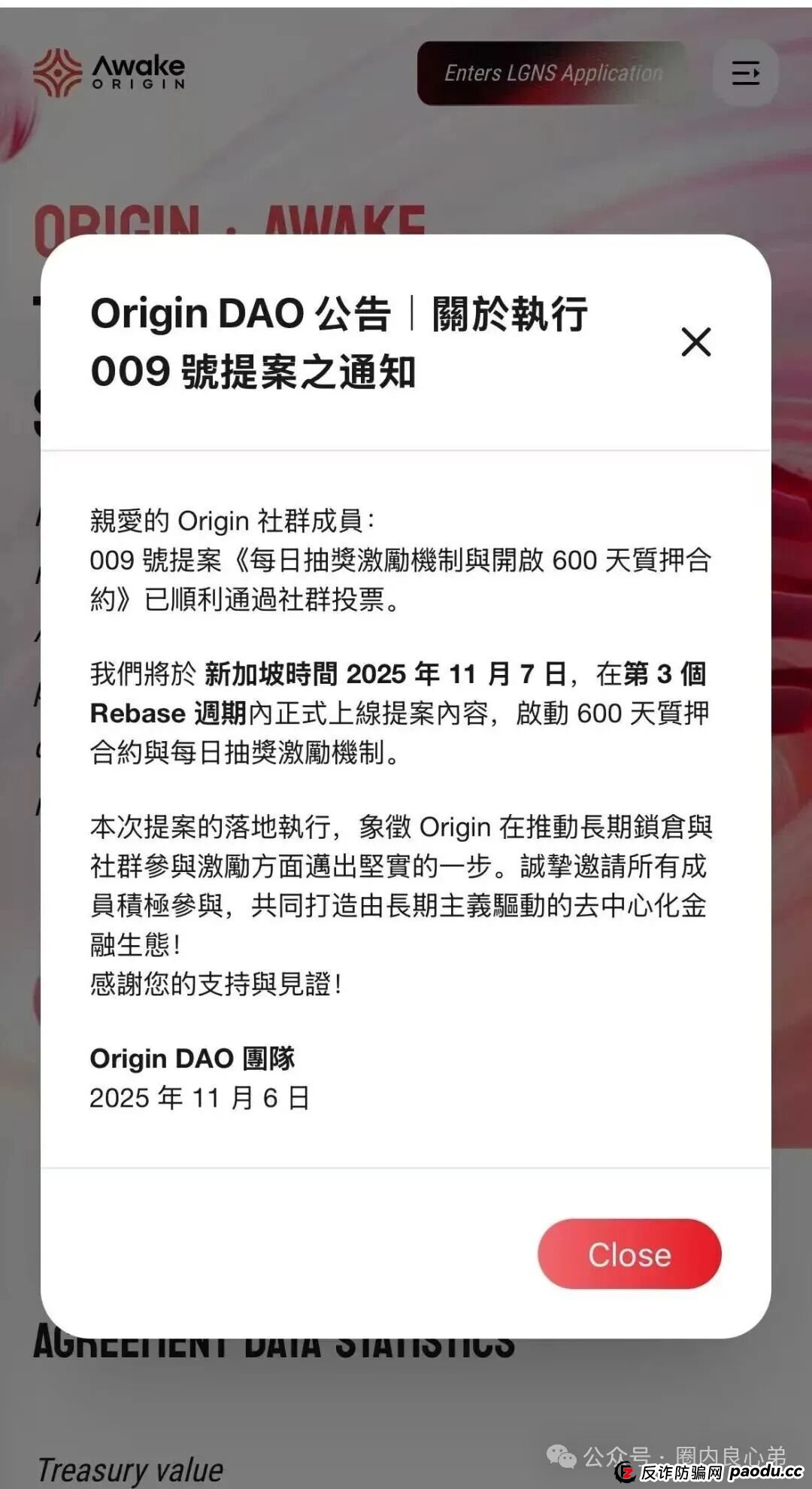 “奥拉丁启源Origin”推出600天合约计划,是暴富计划,还是最后的狂欢。(1) “奥拉丁启源Origin”推出600天合约计划,是暴富计划,还是最后的狂欢。(1)