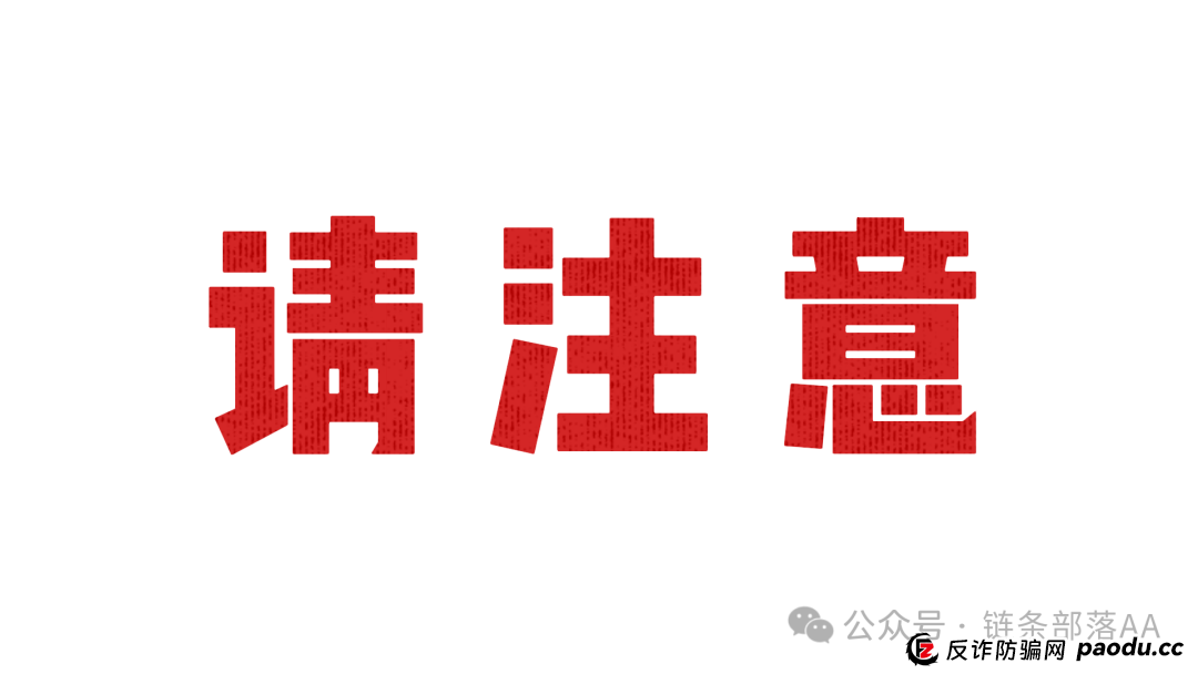 警惕!Bitroot“EVM AI公链”项目,实为“韭菜收割机”(1) 警惕!Bitroot“EVM AI公链”项目,实为“韭菜收割机”(1)