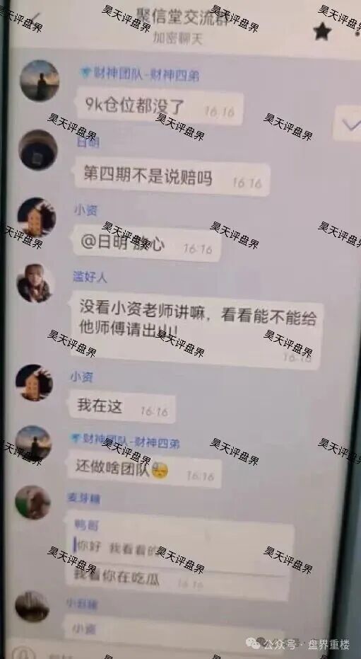 聚通交易所合约跟单类资金盘骗局,操盘手李睿信圈钱过亿,崩盘在即!(4) 聚通交易所合约跟单类资金盘骗局,操盘手李睿信圈钱过亿,崩盘在即!(4)