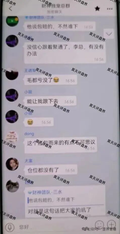 聚通交易所合约跟单类资金盘骗局,操盘手李睿信圈钱过亿,崩盘在即!(2) 聚通交易所合约跟单类资金盘骗局,操盘手李睿信圈钱过亿,崩盘在即!(2)