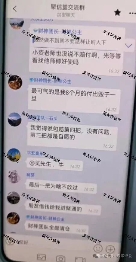 聚通交易所合约跟单类资金盘骗局,操盘手李睿信圈钱过亿,崩盘在即!(3) 聚通交易所合约跟单类资金盘骗局,操盘手李睿信圈钱过亿,崩盘在即!(3)