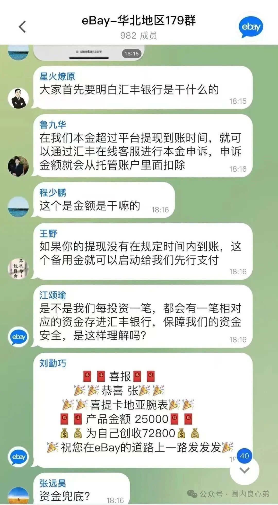 套牌的“亿贝(ebay),打着正主跨境电商名号,肆意圈钱,注意警惕。(6) 套牌的“亿贝(ebay),打着正主跨境电商名号,肆意圈钱,注意警惕。(6)