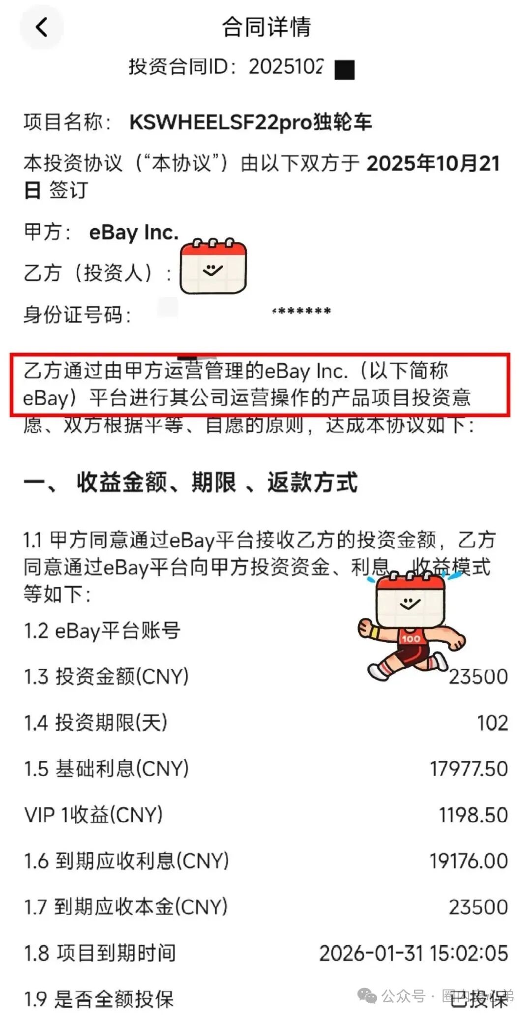 套牌的“亿贝(ebay),打着正主跨境电商名号,肆意圈钱,注意警惕。(3) 套牌的“亿贝(ebay),打着正主跨境电商名号,肆意圈钱,注意警惕。(3)