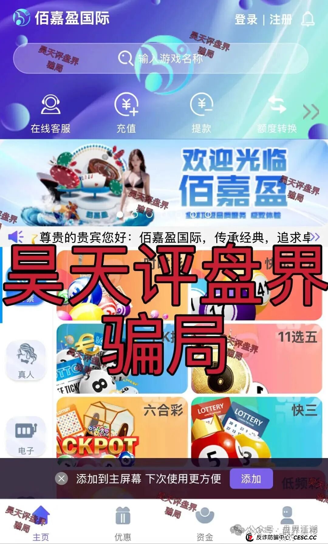 佰嘉盈国际彩票跟单类资金盘骗局开始单割,看见的一定要远离!(3) 佰嘉盈国际彩票跟单类资金盘骗局开始单割,看见的一定要远离!(3)