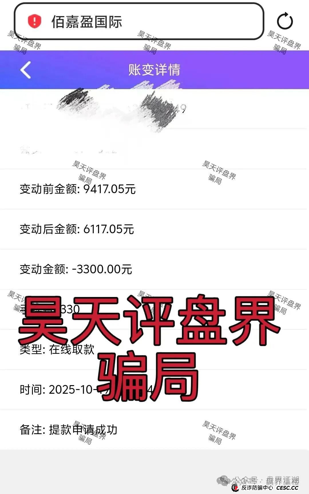 佰嘉盈国际彩票跟单类资金盘骗局开始单割,看见的一定要远离!(4) 佰嘉盈国际彩票跟单类资金盘骗局开始单割,看见的一定要远离!(4)