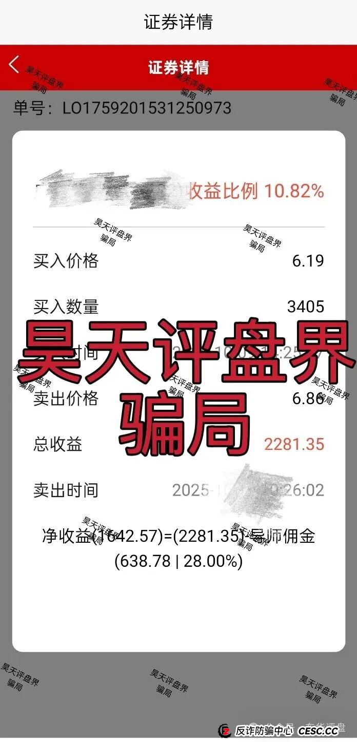 中联证券股票跟单类资金盘骗局，典型的境外杀猪盘，高度预警，即将崩盘跑路！(3)