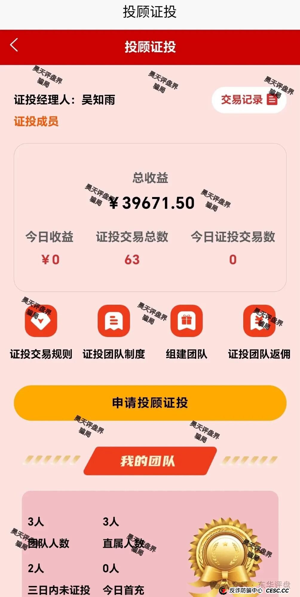 中联证券股票跟单类资金盘骗局，典型的境外杀猪盘，高度预警，即将崩盘跑路！(2)
