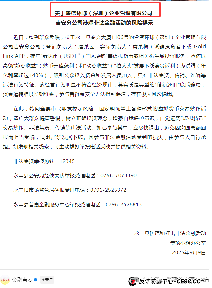 微信群里的“导师”正在掏空你的钱包！睿盛环球已进入收割期！(7)