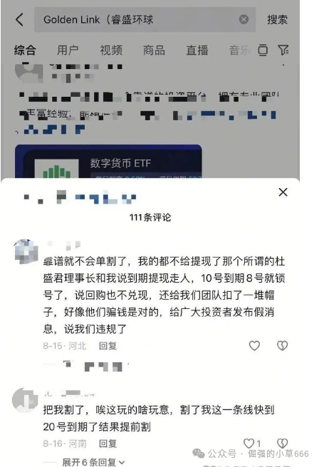 微信群里的“导师”正在掏空你的钱包！睿盛环球已进入收割期！(5)
