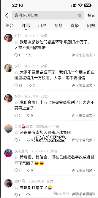 微信群里的“导师”正在掏空你的钱包！睿盛环球已进入收割期！(6)