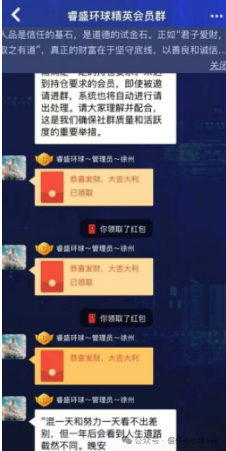 微信群里的“导师”正在掏空你的钱包！睿盛环球已进入收割期！(3)
