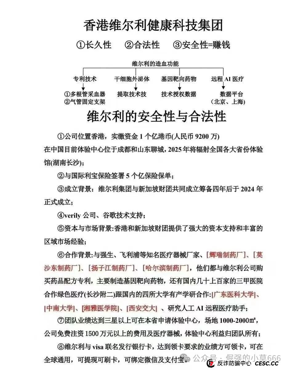 高度预警！“香港维尔利”杀猪盘全面崩盘实录：缅北遥控、专割中老年、圈钱超10亿！(2)