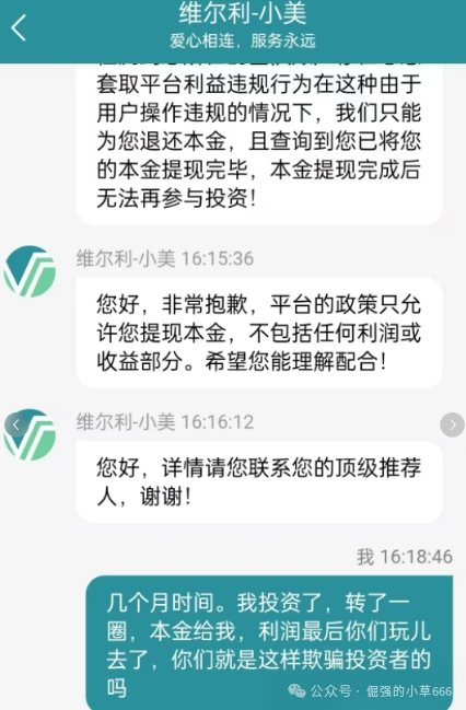 高度预警！“香港维尔利”杀猪盘全面崩盘实录：缅北遥控、专割中老年、圈钱超10亿！(7)