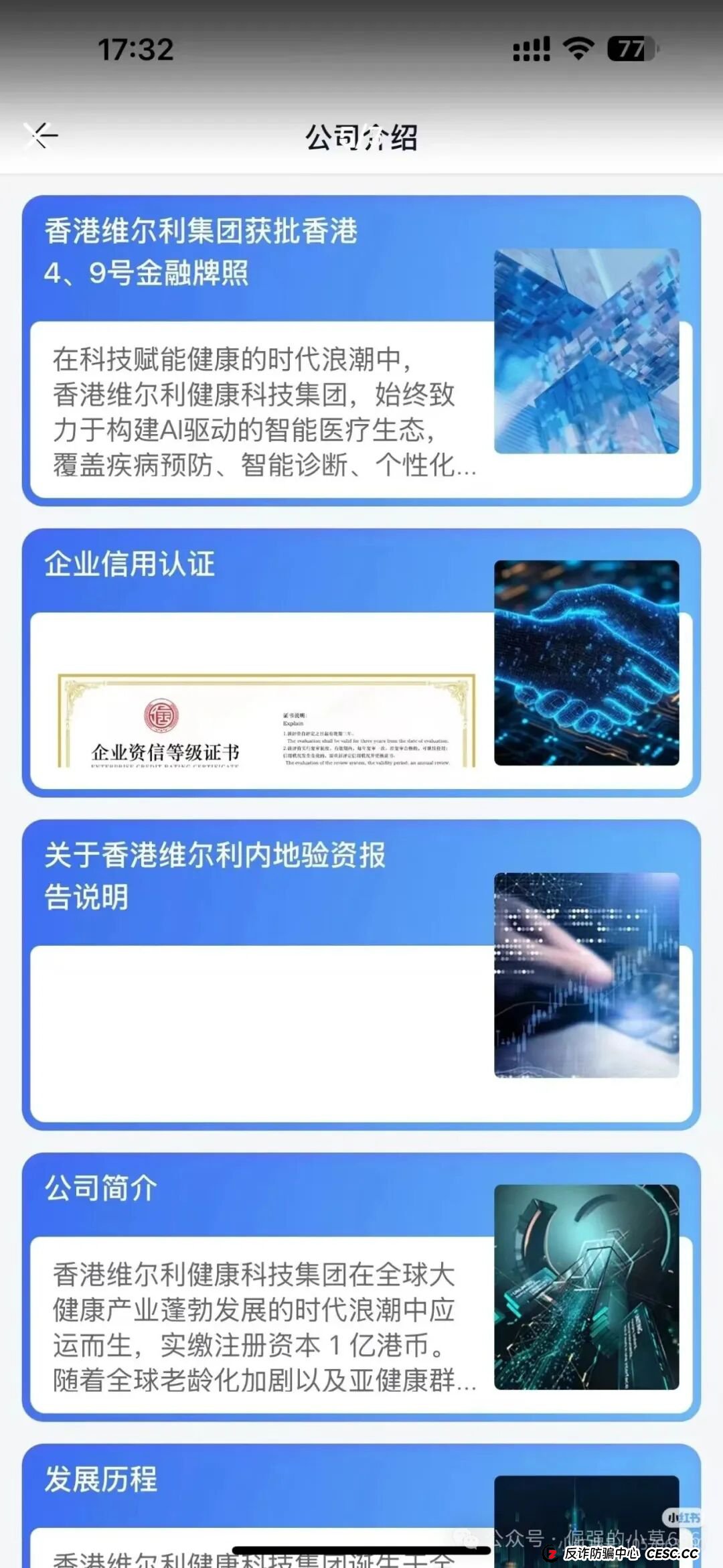 高度预警！“香港维尔利”杀猪盘全面崩盘实录：缅北遥控、专割中老年、圈钱超10亿！(4)