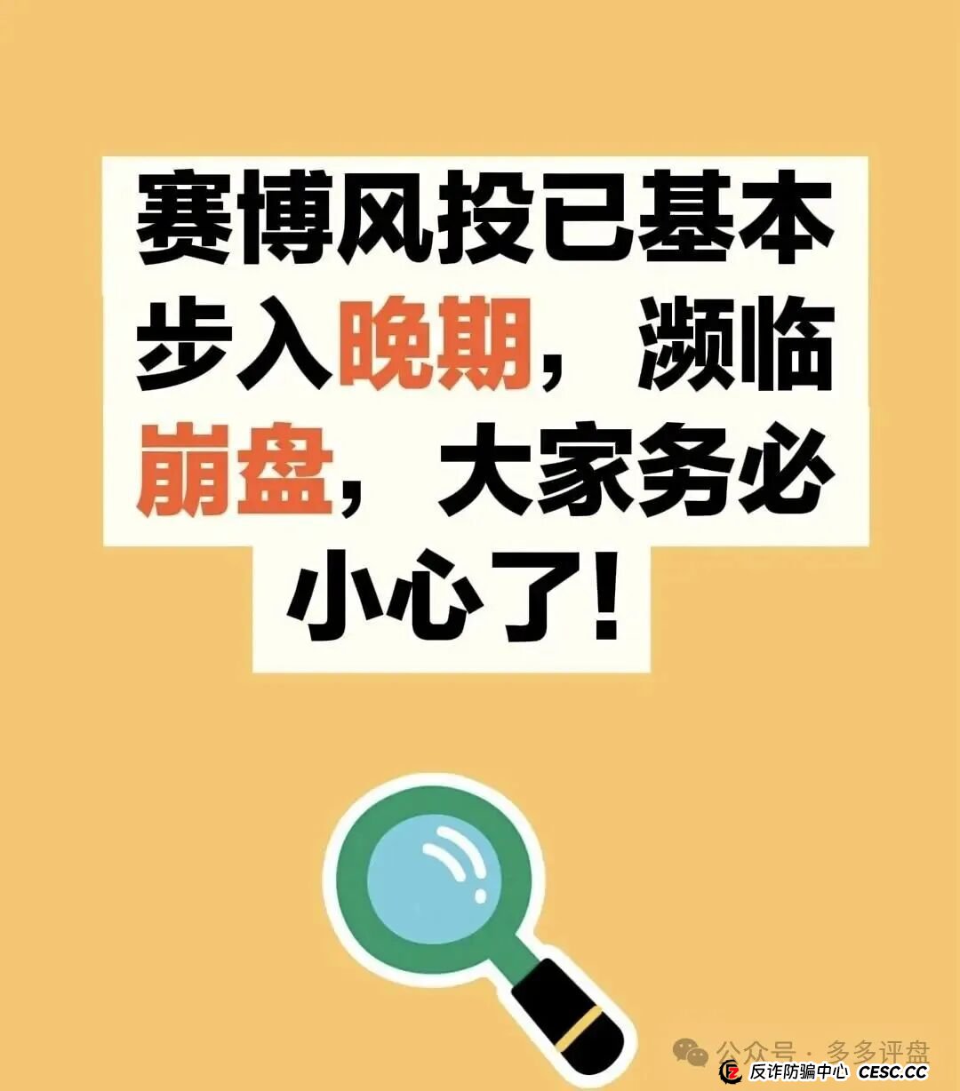 赛博风投(恒富基金)11月会收网吗?能坚持到12月吗?——赛博风投跑路在即(5) 赛博风投(恒富基金)11月会收网吗?能坚持到12月吗?——赛博风投跑路在即(5)
