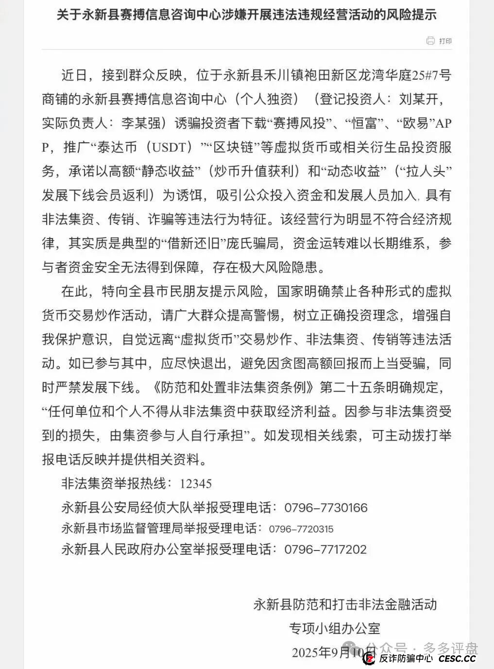赛博风投(恒富基金)11月会收网吗?能坚持到12月吗?——赛博风投跑路在即(1) 赛博风投(恒富基金)11月会收网吗?能坚持到12月吗?——赛博风投跑路在即(1)