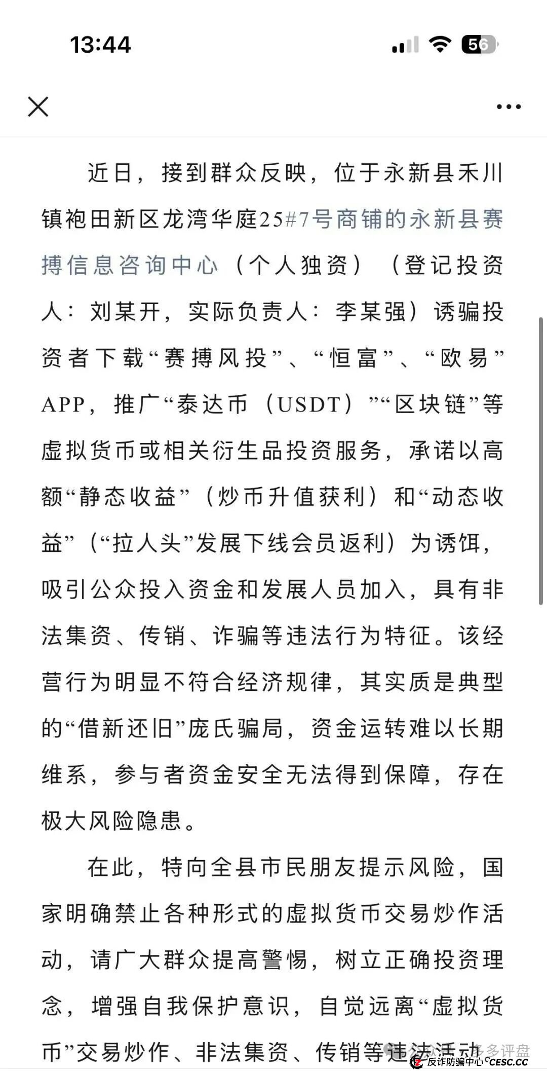 赛博风投(恒富基金)11月会收网吗?能坚持到12月吗?——赛博风投跑路在即(2) 赛博风投(恒富基金)11月会收网吗?能坚持到12月吗?——赛博风投跑路在即(2)