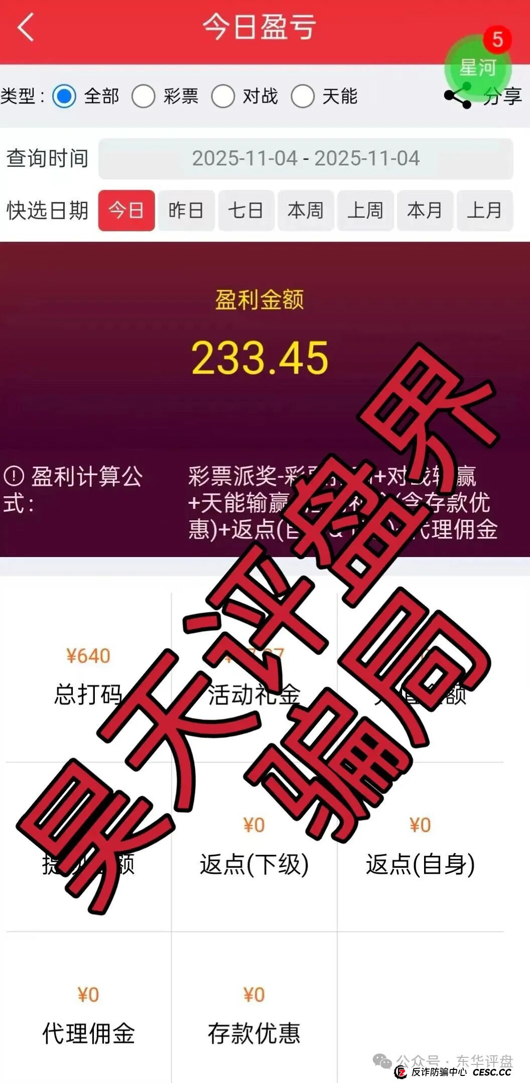 星河娱乐彩票带单类资金盘骗局,大量单割会员,高度预警,看见一定要远离!(4) 星河娱乐彩票带单类资金盘骗局,大量单割会员,高度预警,看见一定要远离!(4)