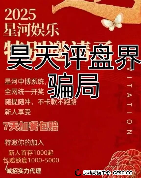 星河娱乐彩票带单类资金盘骗局,大量单割会员,高度预警,看见一定要远离!(1) 星河娱乐彩票带单类资金盘骗局,大量单割会员,高度预警,看见一定要远离!(1)