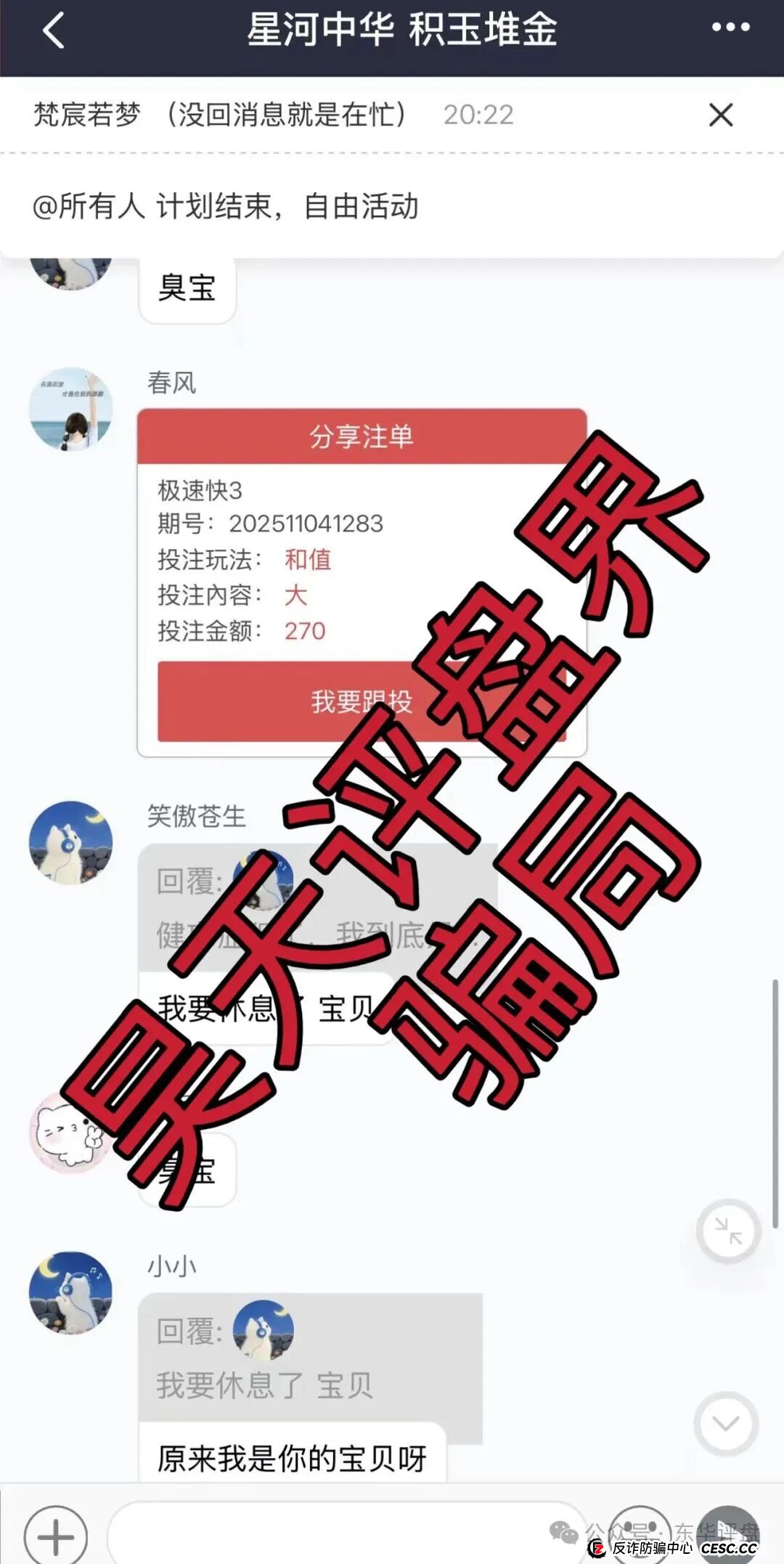 星河娱乐彩票带单类资金盘骗局,大量单割会员,高度预警,看见一定要远离!(5) 星河娱乐彩票带单类资金盘骗局,大量单割会员,高度预警,看见一定要远离!(5)