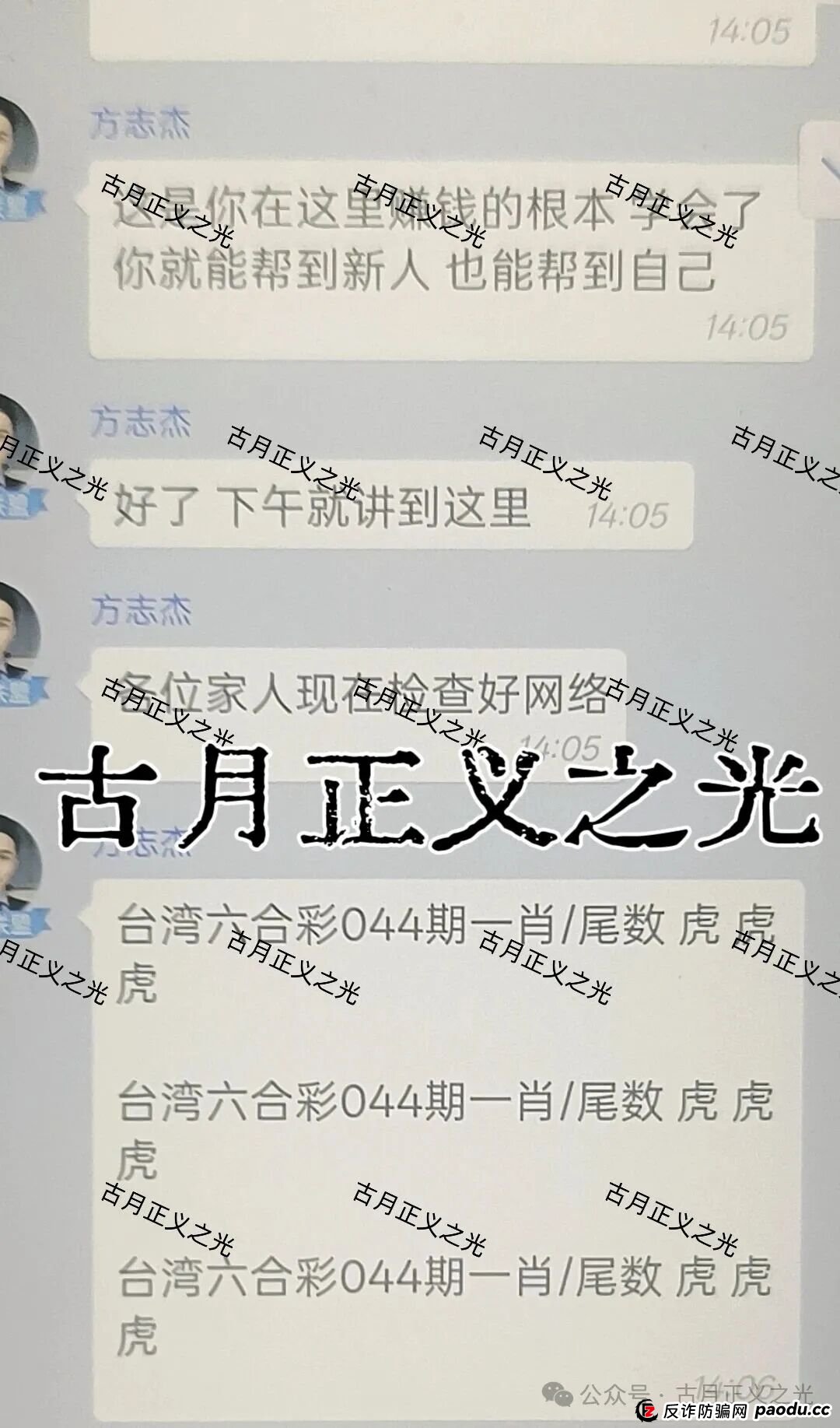 聚帆联盟银河国际娱乐彩票带单类资金盘骗局,导师群里自称“方志杰”,是境外杀猪诈骗盘 ,马上崩盘,参与者速度撤离…(3) 聚帆联盟银河国际娱乐彩票带单类资金盘骗局,导师群里自称“方志杰”,是境外杀猪诈骗盘 ,马上崩盘,参与者速度撤离…(3)