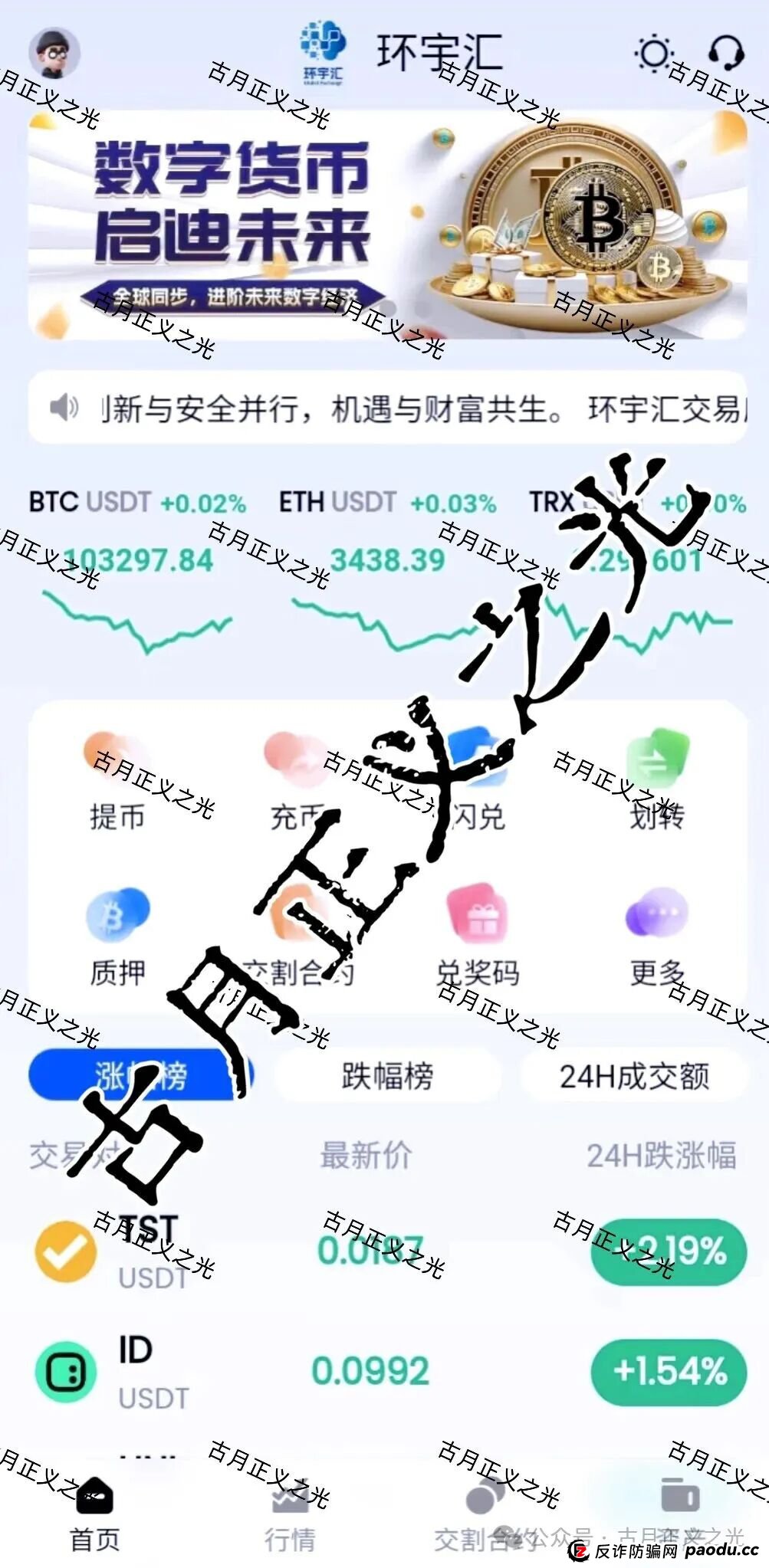 环宇汇交易所(合诚社)合约跟单类资金盘骗局,之前“先锋领航俱乐部”柬埔寨骗子搞的平移重启盘,又来割韭菜杀猪了…(1) 环宇汇交易所(合诚社)合约跟单类资金盘骗局,之前“先锋领航俱乐部”柬埔寨骗子搞的平移重启盘,又来割韭菜杀猪了…(1)