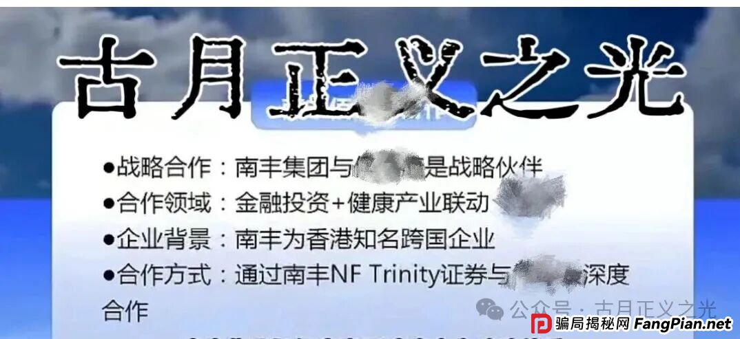 百汇通公会(南丰NF证券)股票带单资金盘骗局,大量投诉文章,收网倒计时即将崩盘跑路,千万警惕!(1) 百汇通公会(南丰NF证券)股票带单资金盘骗局,大量投诉文章,收网倒计时即将崩盘跑路,千万警惕!(1)