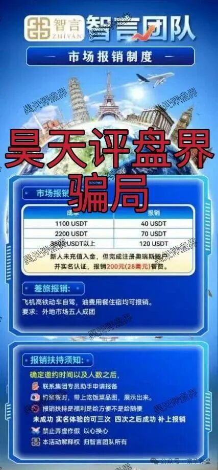 智言团队又一个带单类资金盘骗局,柬埔寨园区诈骗团伙又来割韭菜了,典型的杀猪盘,高度预警!(2) 智言团队又一个带单类资金盘骗局,柬埔寨园区诈骗团伙又来割韭菜了,典型的杀猪盘,高度预警!(2)
