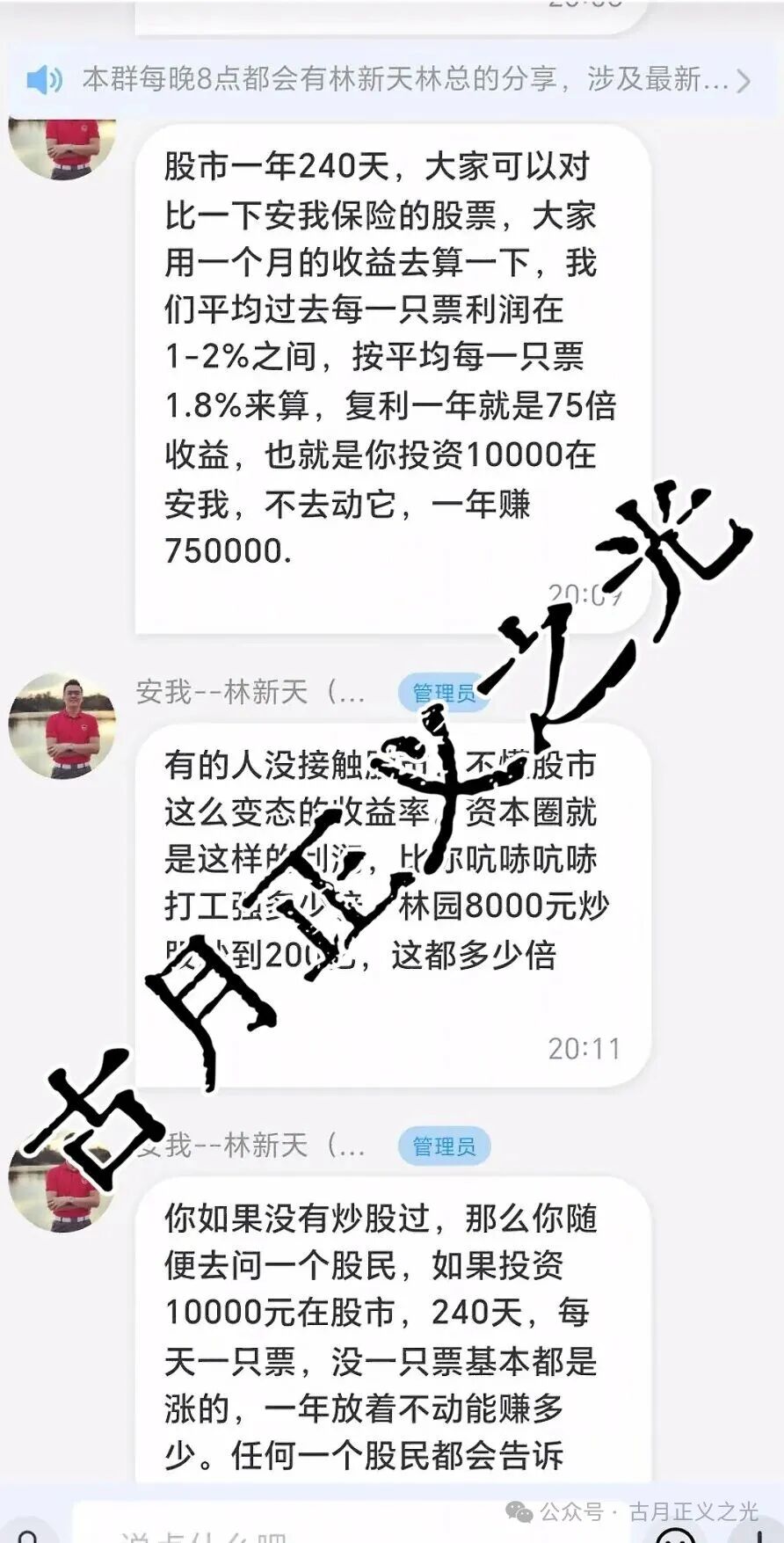 林新天假冒安我股保(avo保险)股票带单类资金盘骗局,柬埔寨诈骗团伙林天新冒充正规公司进行诈骗,即将携款崩盘跑路…(5) 林新天假冒安我股保(avo保险)股票带单类资金盘骗局,柬埔寨诈骗团伙林天新冒充正规公司进行诈骗,即将携款崩盘跑路…(5)