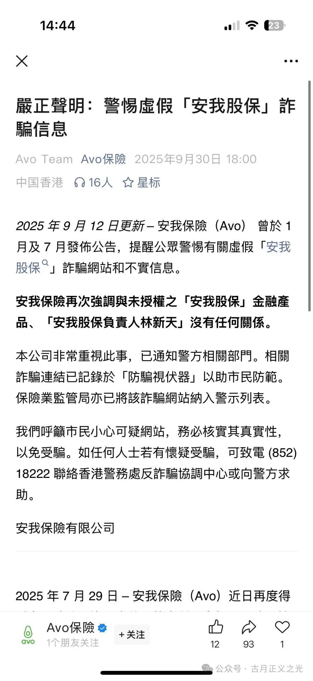 林新天假冒安我股保(avo保险)股票带单类资金盘骗局,柬埔寨诈骗团伙林天新冒充正规公司进行诈骗,即将携款崩盘跑路…(3) 林新天假冒安我股保(avo保险)股票带单类资金盘骗局,柬埔寨诈骗团伙林天新冒充正规公司进行诈骗,即将携款崩盘跑路…(3)