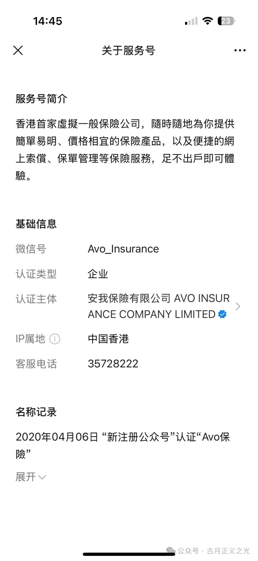 林新天假冒安我股保(avo保险)股票带单类资金盘骗局,柬埔寨诈骗团伙林天新冒充正规公司进行诈骗,即将携款崩盘跑路…(4) 林新天假冒安我股保(avo保险)股票带单类资金盘骗局,柬埔寨诈骗团伙林天新冒充正规公司进行诈骗,即将携款崩盘跑路…(4)