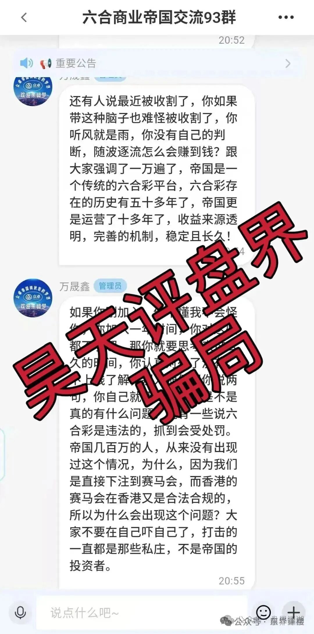 高度预警：六合帝国（万晟鑫）众卓国际网络彩票跟单类资金盘骗局，近期单割大量会员，即将崩盘跑路！(2)