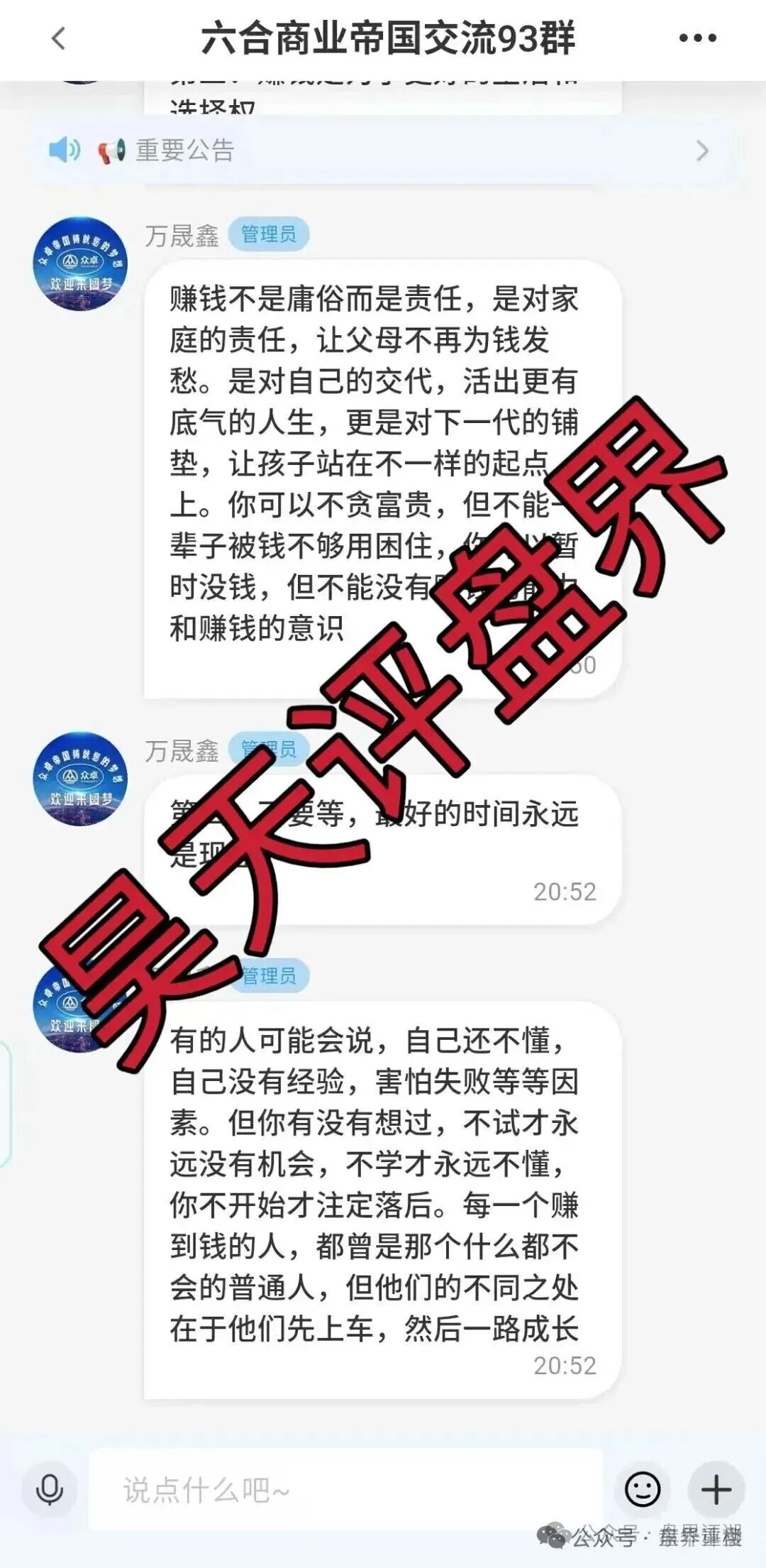 高度预警：六合帝国（万晟鑫）众卓国际网络彩票跟单类资金盘骗局，近期单割大量会员，即将崩盘跑路！(3)