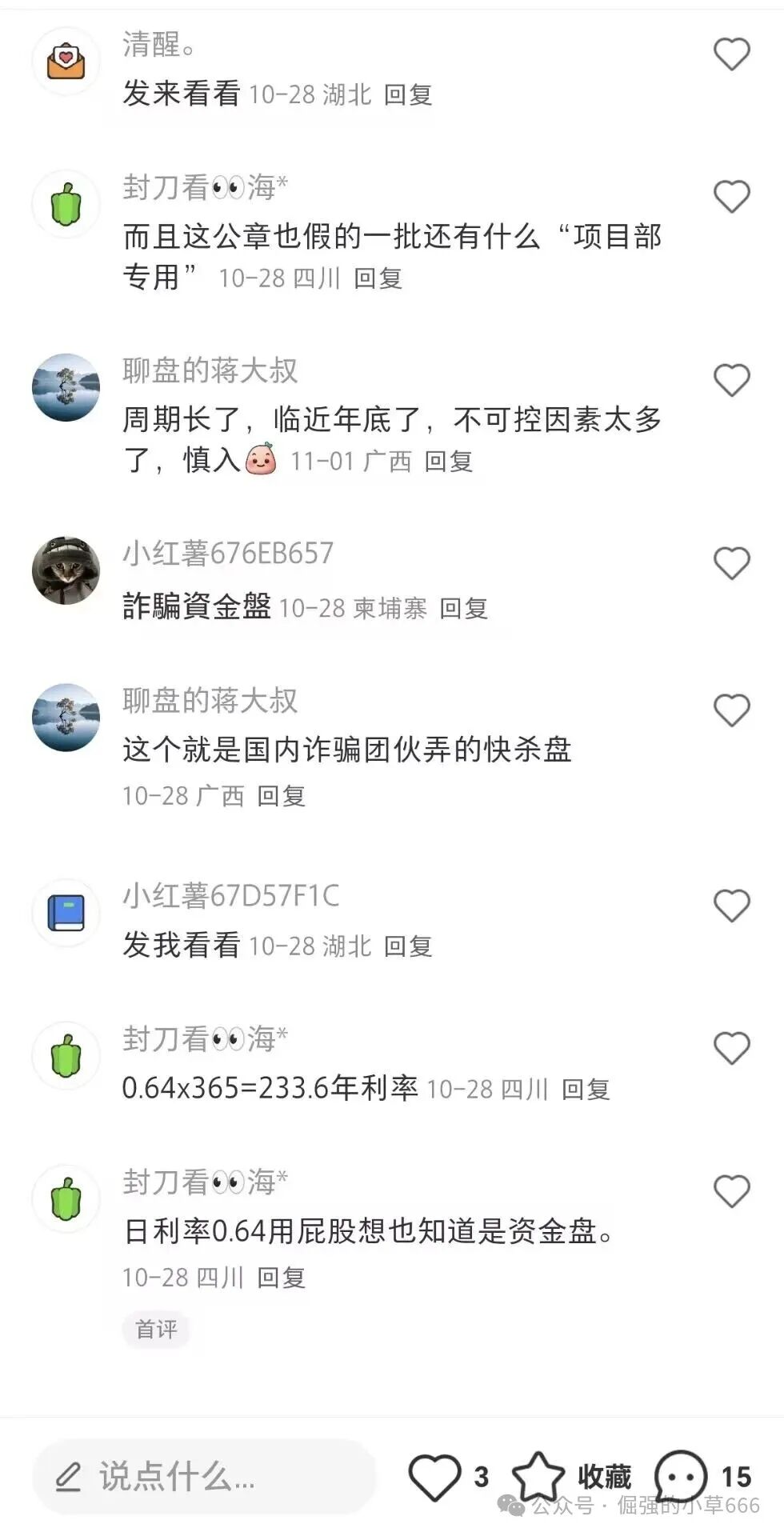 “日赚1%”的欧道华丰APP爆雷前夜:你还在加仓,骗子已在订机票!(5) “日赚1%”的欧道华丰APP爆雷前夜:你还在加仓,骗子已在订机票!(5)