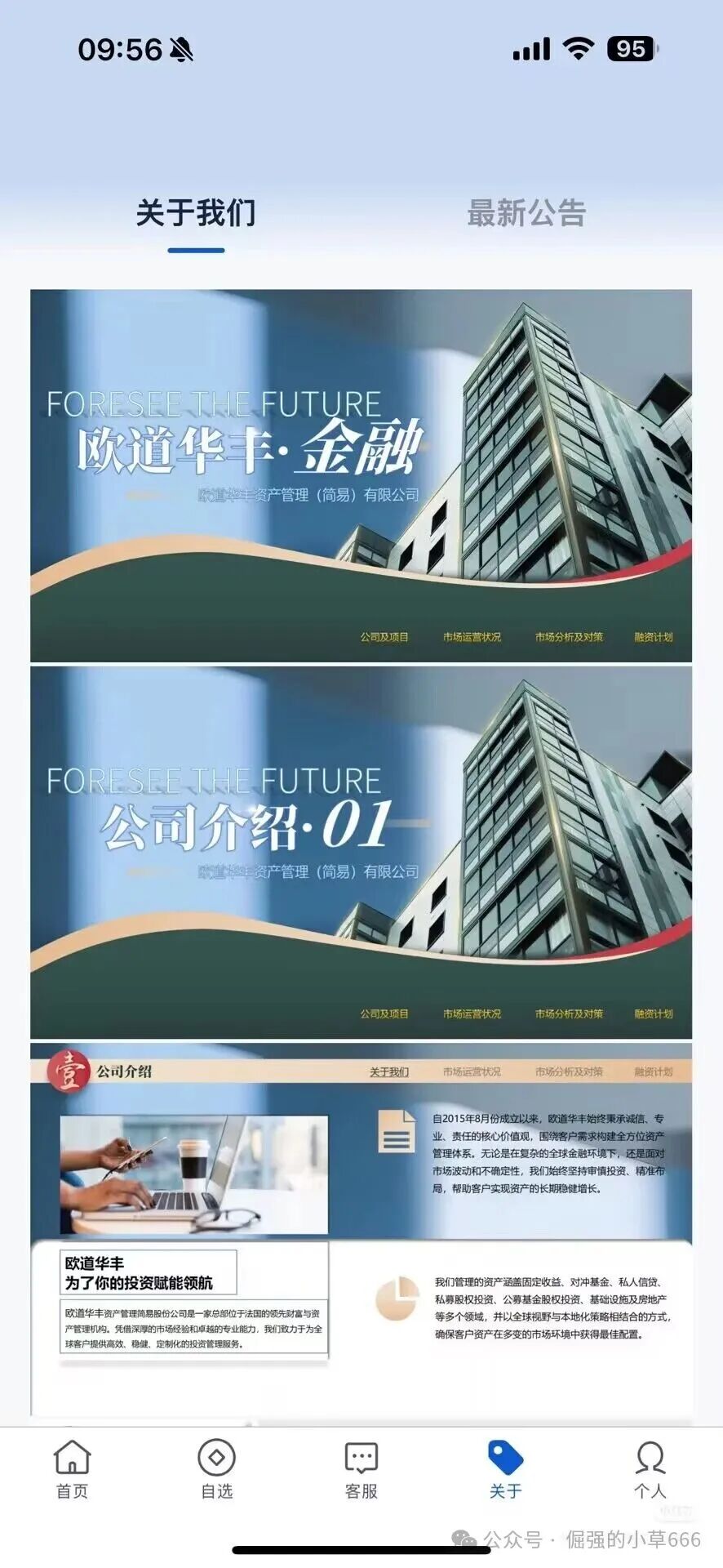 “日赚1%”的欧道华丰APP爆雷前夜:你还在加仓,骗子已在订机票!(1) “日赚1%”的欧道华丰APP爆雷前夜:你还在加仓,骗子已在订机票!(1)