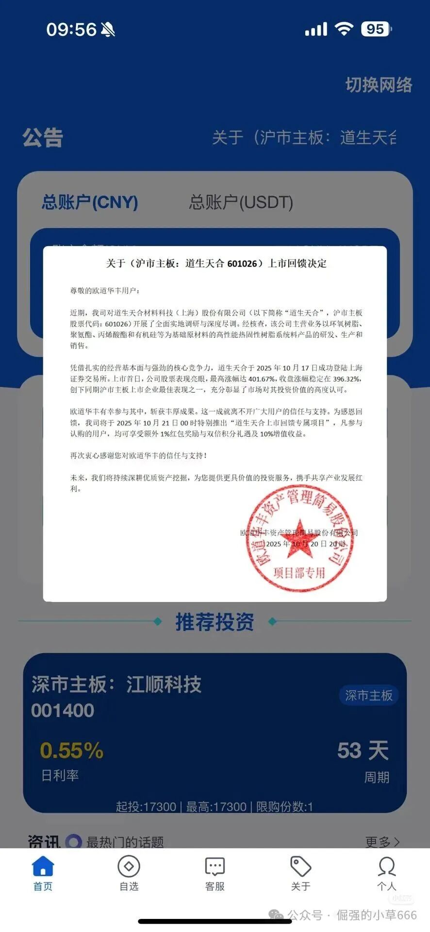 “日赚1%”的欧道华丰APP爆雷前夜:你还在加仓,骗子已在订机票!(4) “日赚1%”的欧道华丰APP爆雷前夜:你还在加仓,骗子已在订机票!(4)