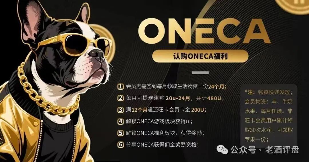 “旺卡Oneca”资金盘项目已进入中尾期,即将收割,崩盘跑路在即!老酒曝光,遭旺卡团队长威胁恐吓,恶意举报!(6) “旺卡Oneca”资金盘项目已进入中尾期,即将收割,崩盘跑路在即!老酒曝光,遭旺卡团队长威胁恐吓,恶意举报!(6)