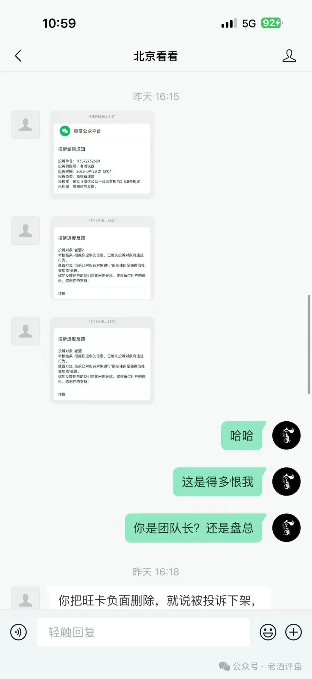 “旺卡Oneca”资金盘项目已进入中尾期,即将收割,崩盘跑路在即!老酒曝光,遭旺卡团队长威胁恐吓,恶意举报!(3) “旺卡Oneca”资金盘项目已进入中尾期,即将收割,崩盘跑路在即!老酒曝光,遭旺卡团队长威胁恐吓,恶意举报!(3)