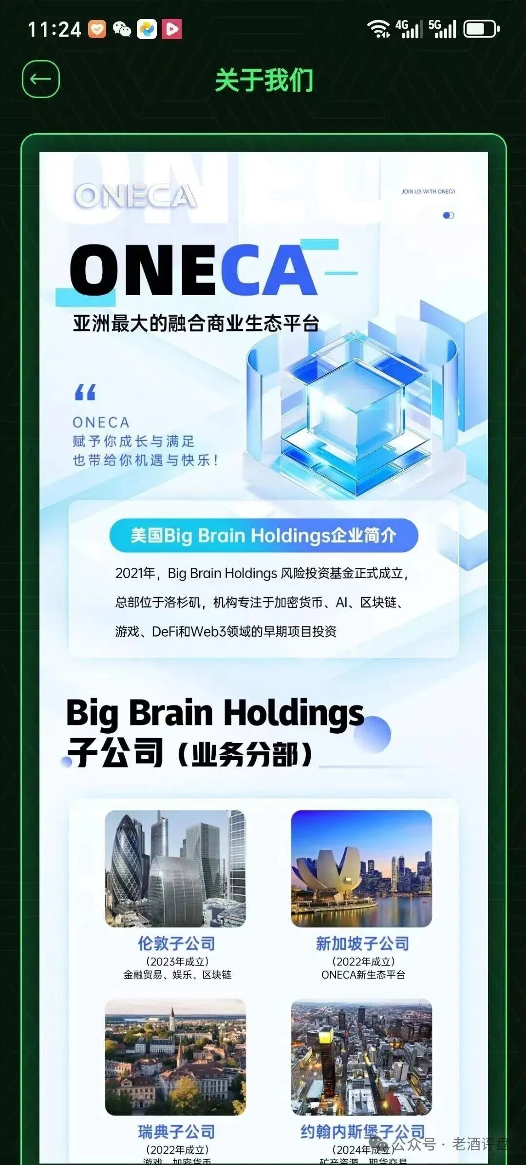 “旺卡Oneca”资金盘项目已进入中尾期,即将收割,崩盘跑路在即!老酒曝光,遭旺卡团队长威胁恐吓,恶意举报!(5) “旺卡Oneca”资金盘项目已进入中尾期,即将收割,崩盘跑路在即!老酒曝光,遭旺卡团队长威胁恐吓,恶意举报!(5)